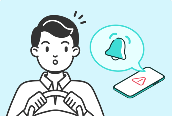 通知機能で対応漏れを防止