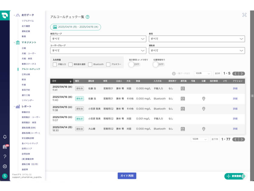 実施結果をリスト管理