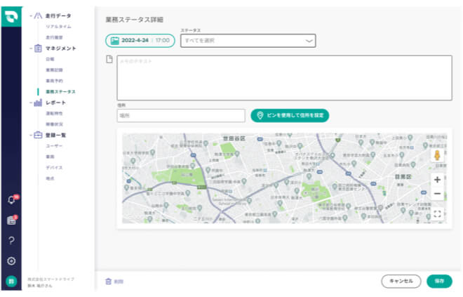 業務ステータス