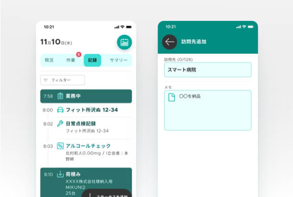 スマートフォンから簡単入力!