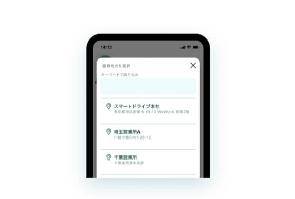 訪問地点の入力・記入工数を削減