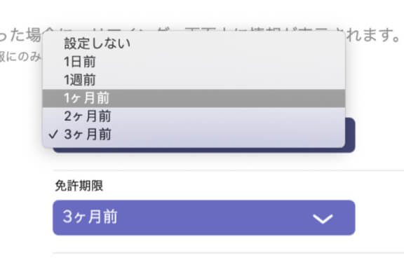 更新前のリマインドを自動で実行