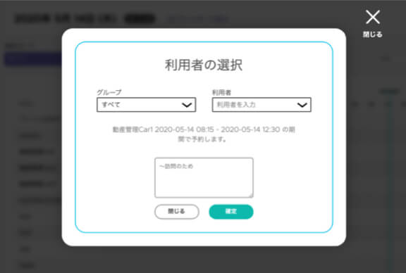 予約状況、予約者を一目で確認