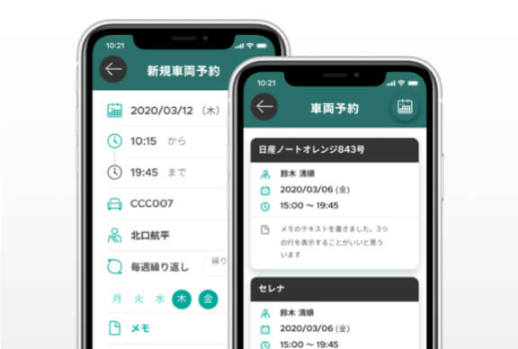 いつでもどこでも、予約可能